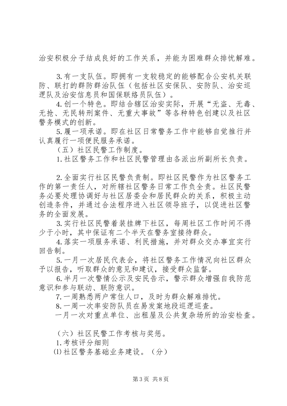社区警务工作改革方案_第3页