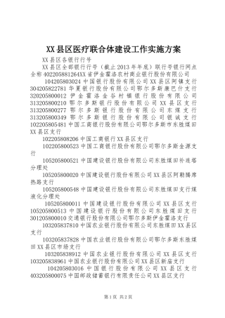 XX县区医疗联合体建设工作方案