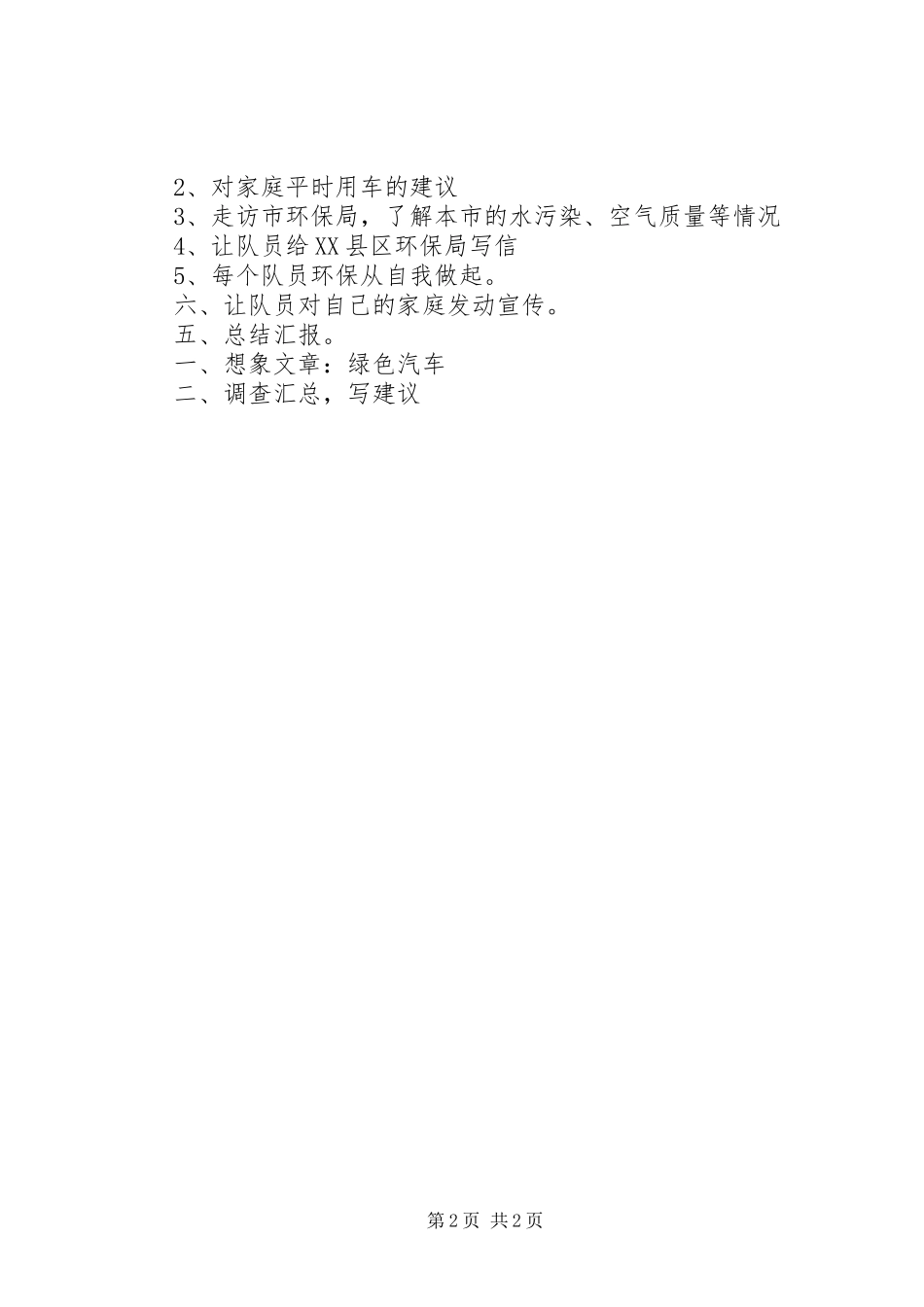 环保教育活动实施方案_第2页
