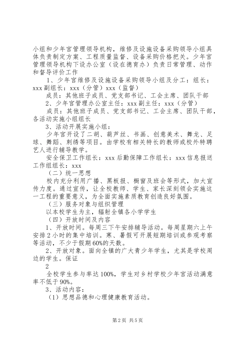 最美乡村创建方案_第2页