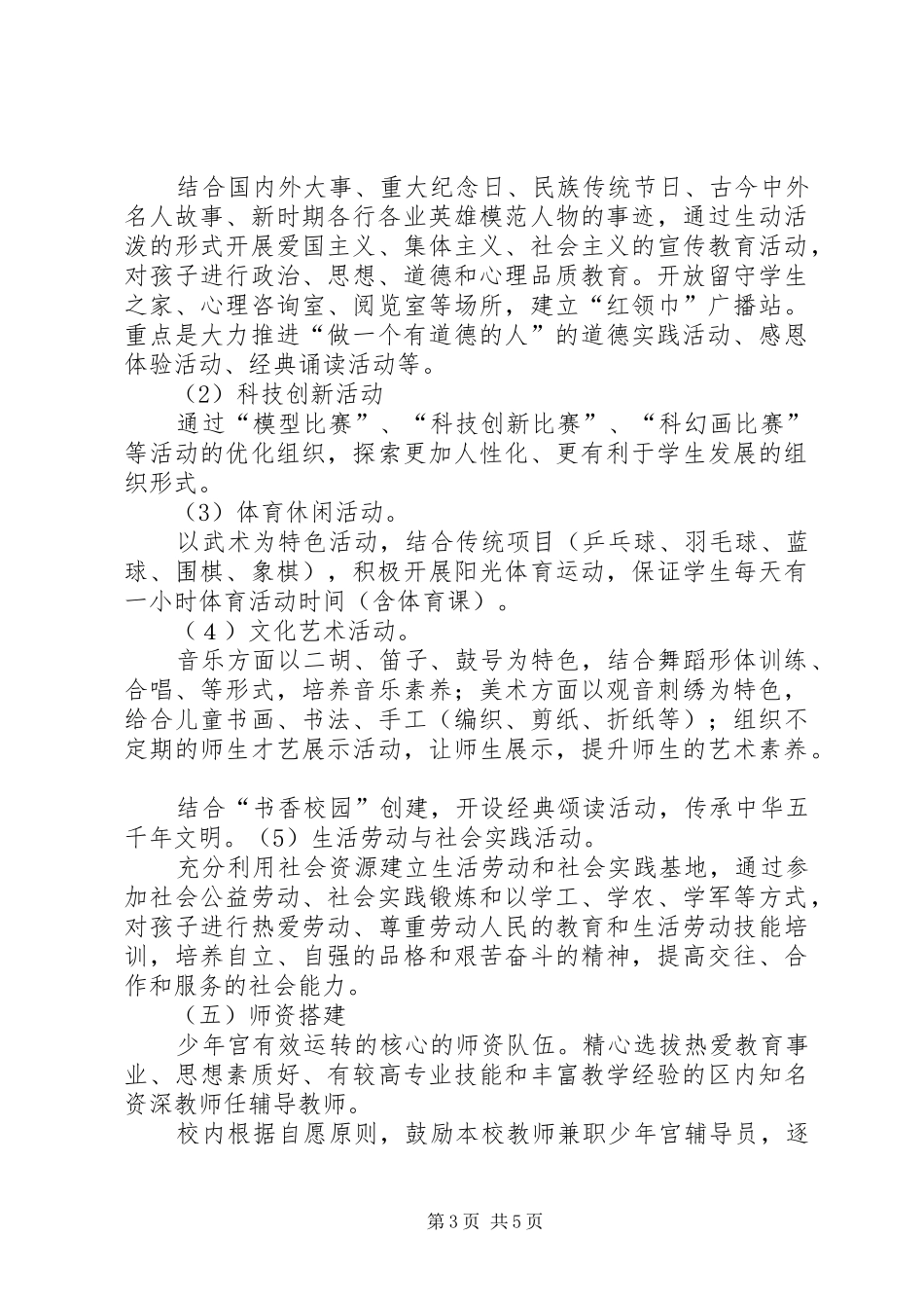 最美乡村创建方案_第3页