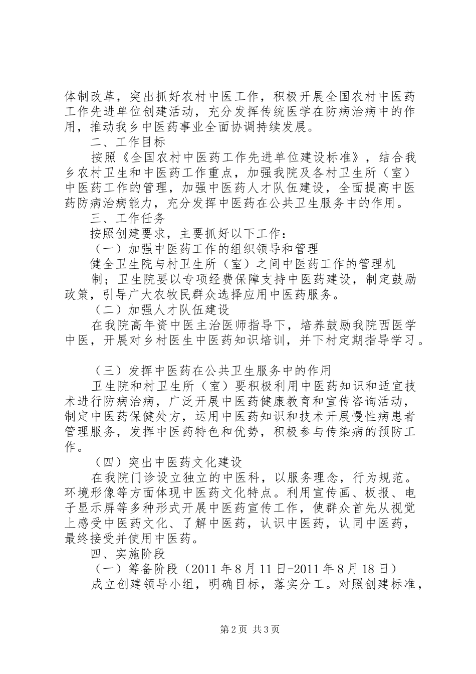 创建基层中医药工作先进单位方案(最新)_第2页