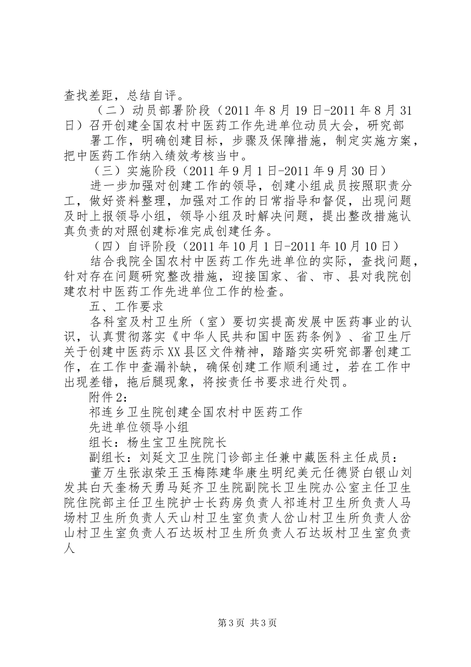 创建基层中医药工作先进单位方案(最新)_第3页