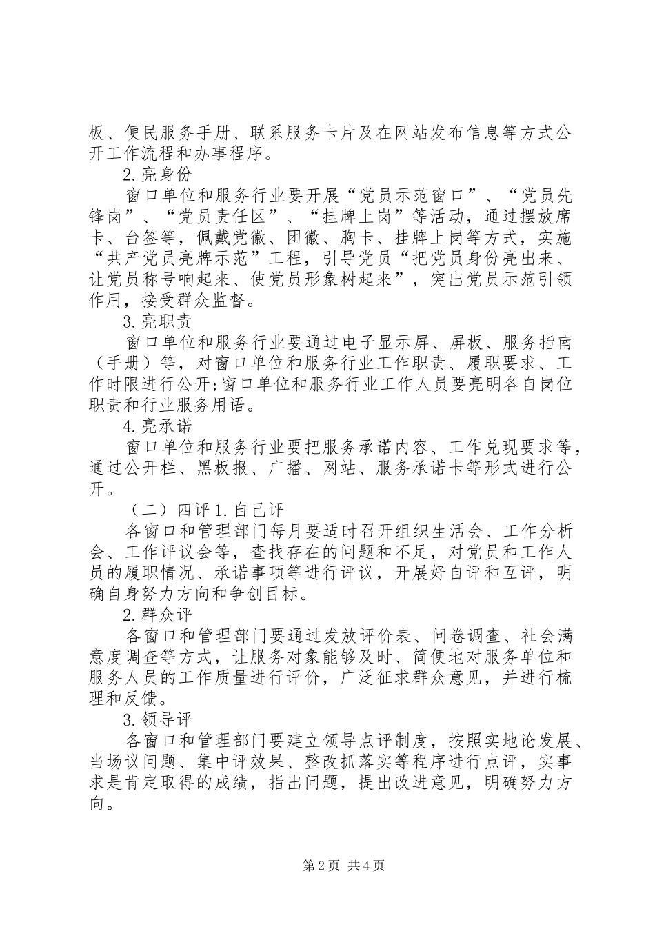 四亮四评方案5篇范文_第2页