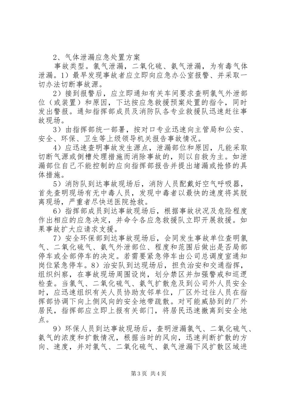 重大危险源应急预案方案_第3页