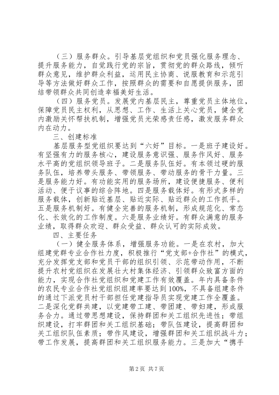 基层服务型党组织建设方案_第2页