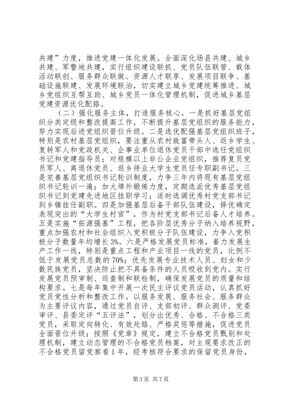 基层服务型党组织建设方案_第3页