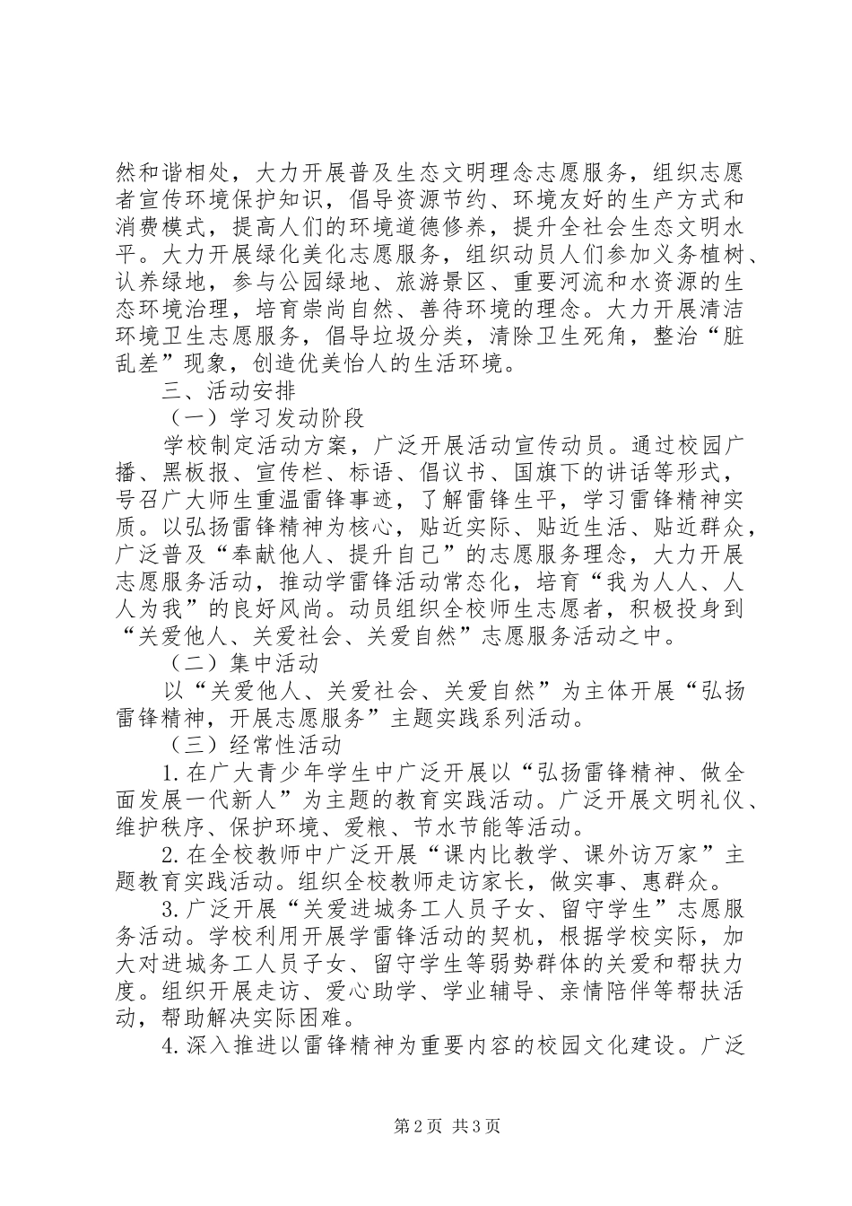 市七小学雷锋、三关爱活动方案_第2页