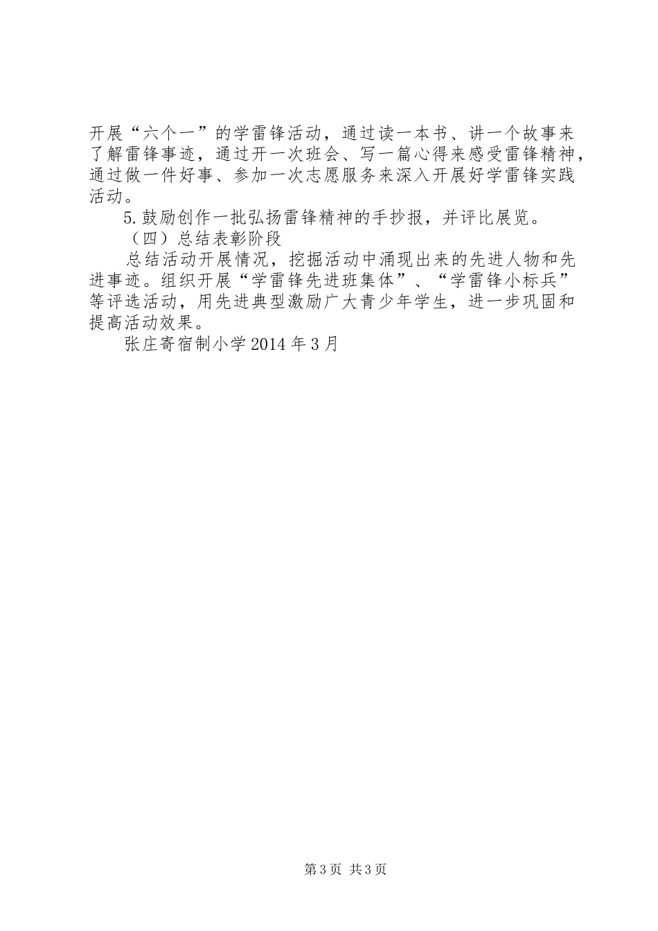 市七小学雷锋、三关爱活动方案_第3页