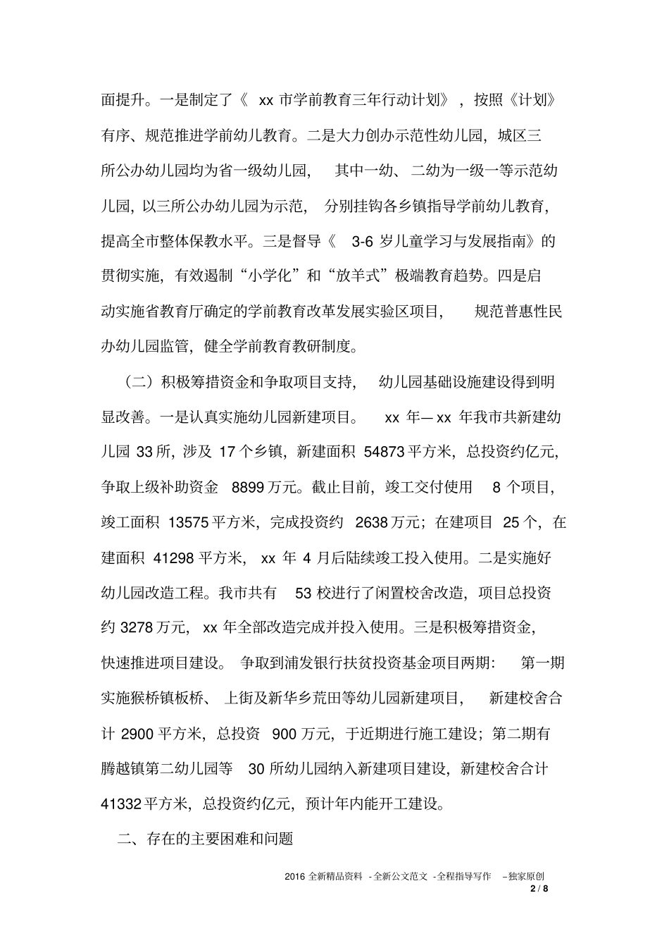 学前教育工作的调研报告_第2页