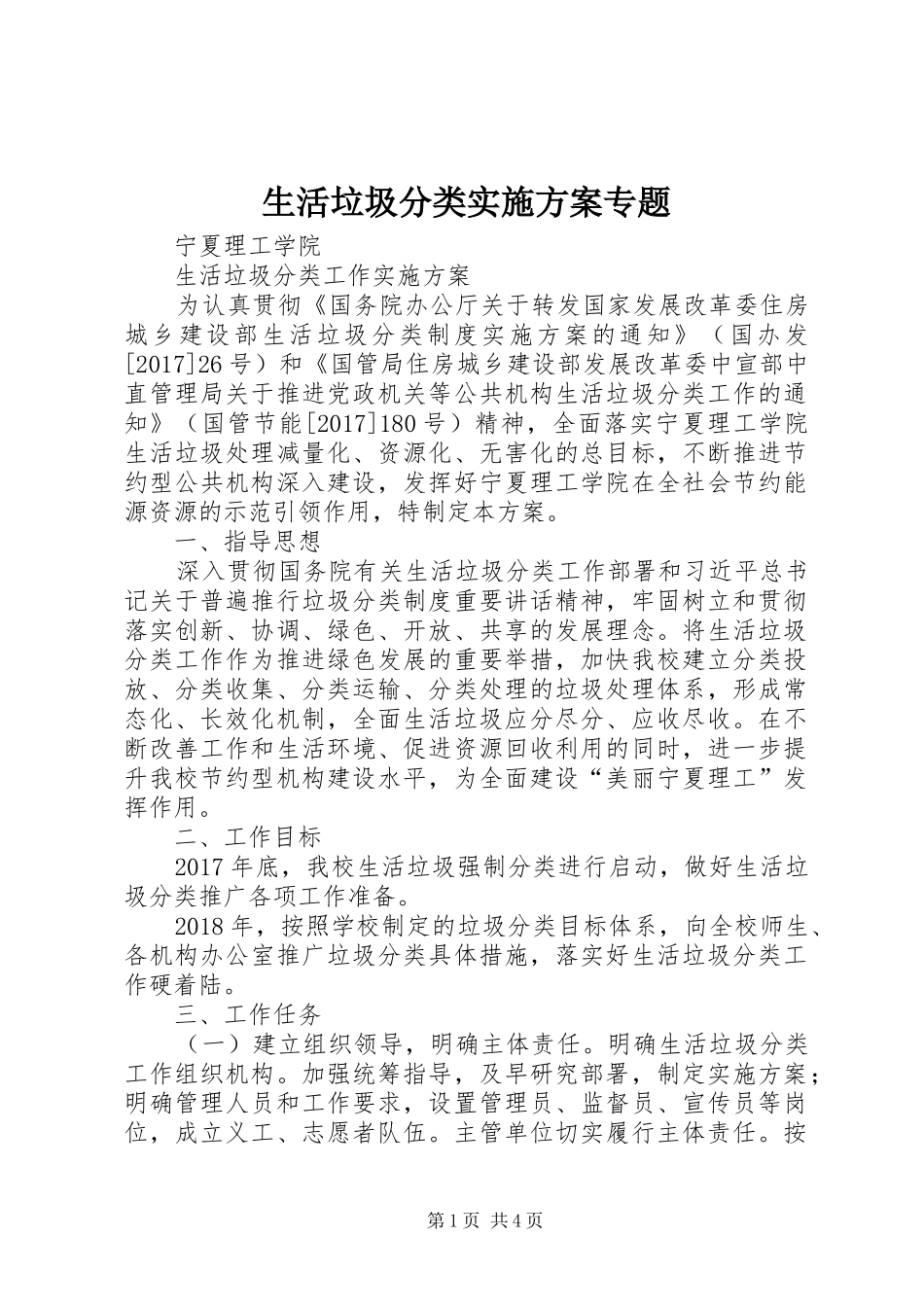 生活垃圾分类方案专题_第1页