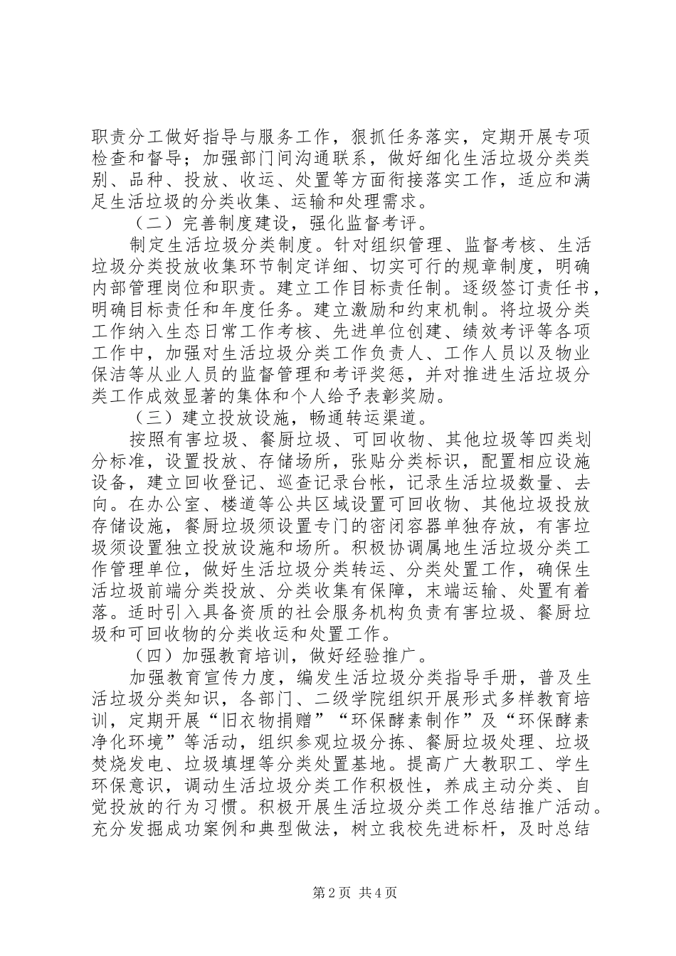 生活垃圾分类方案专题_第2页