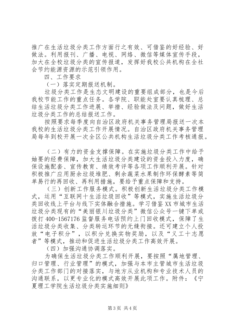 生活垃圾分类方案专题_第3页