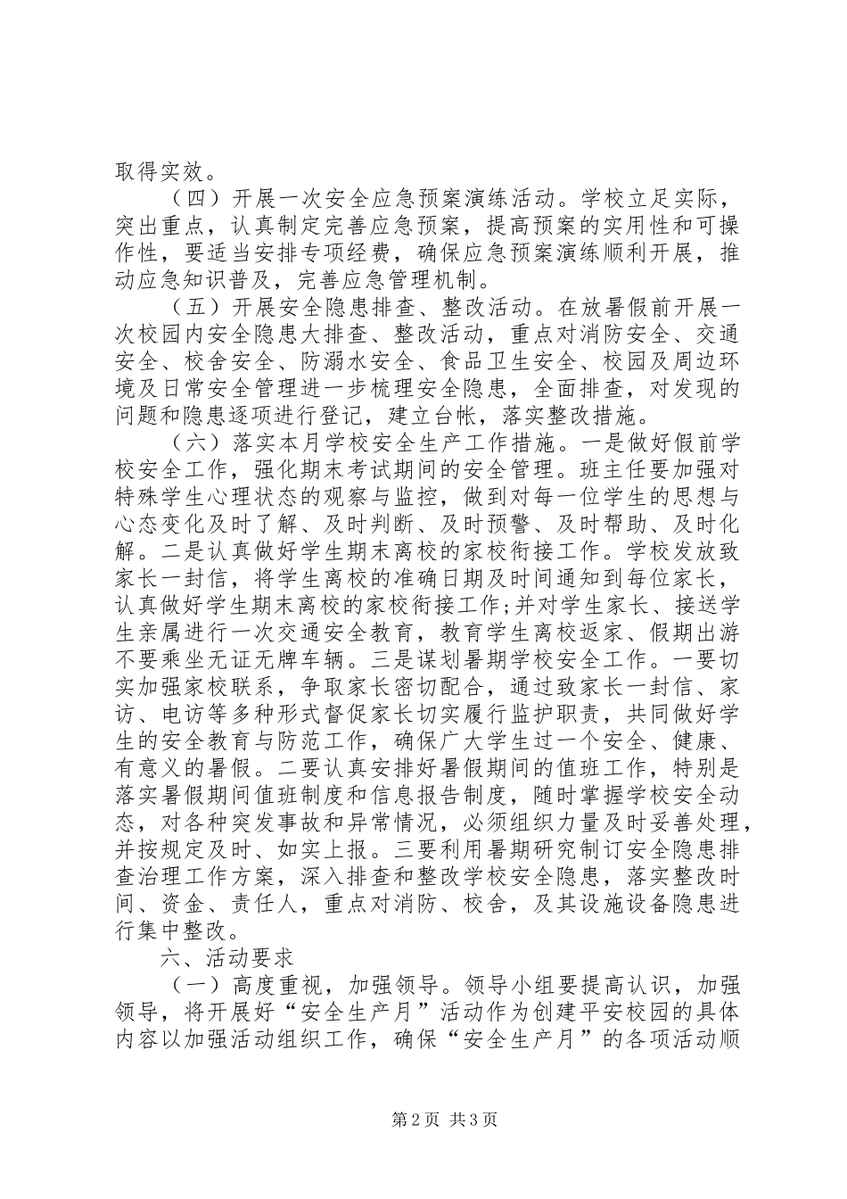 XX小学安全生产月活动实施方案_第2页