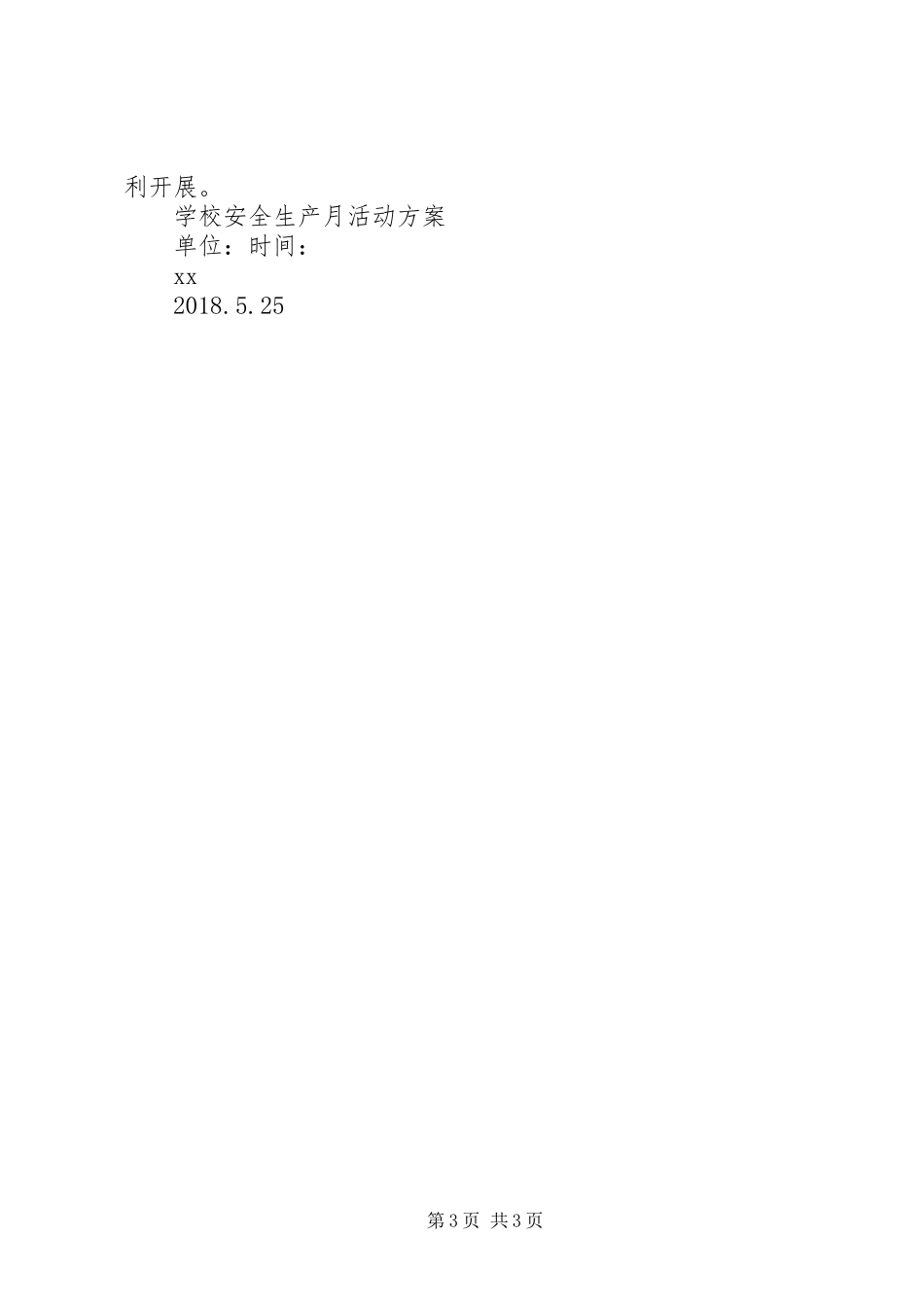 XX小学安全生产月活动实施方案_第3页