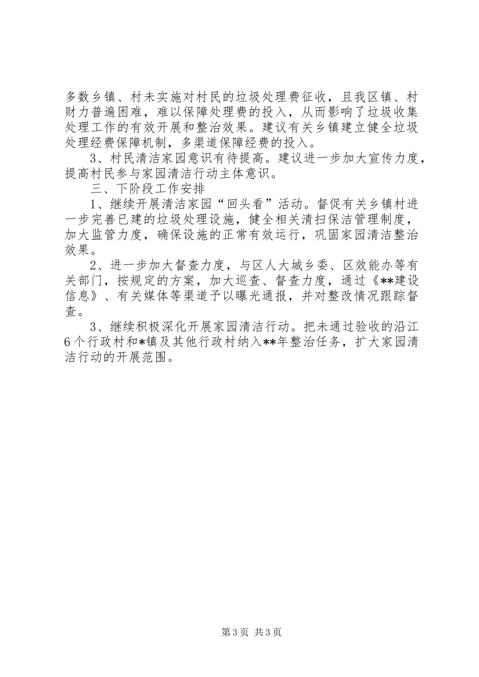 小型河流域水环境综合整治方案_第3页