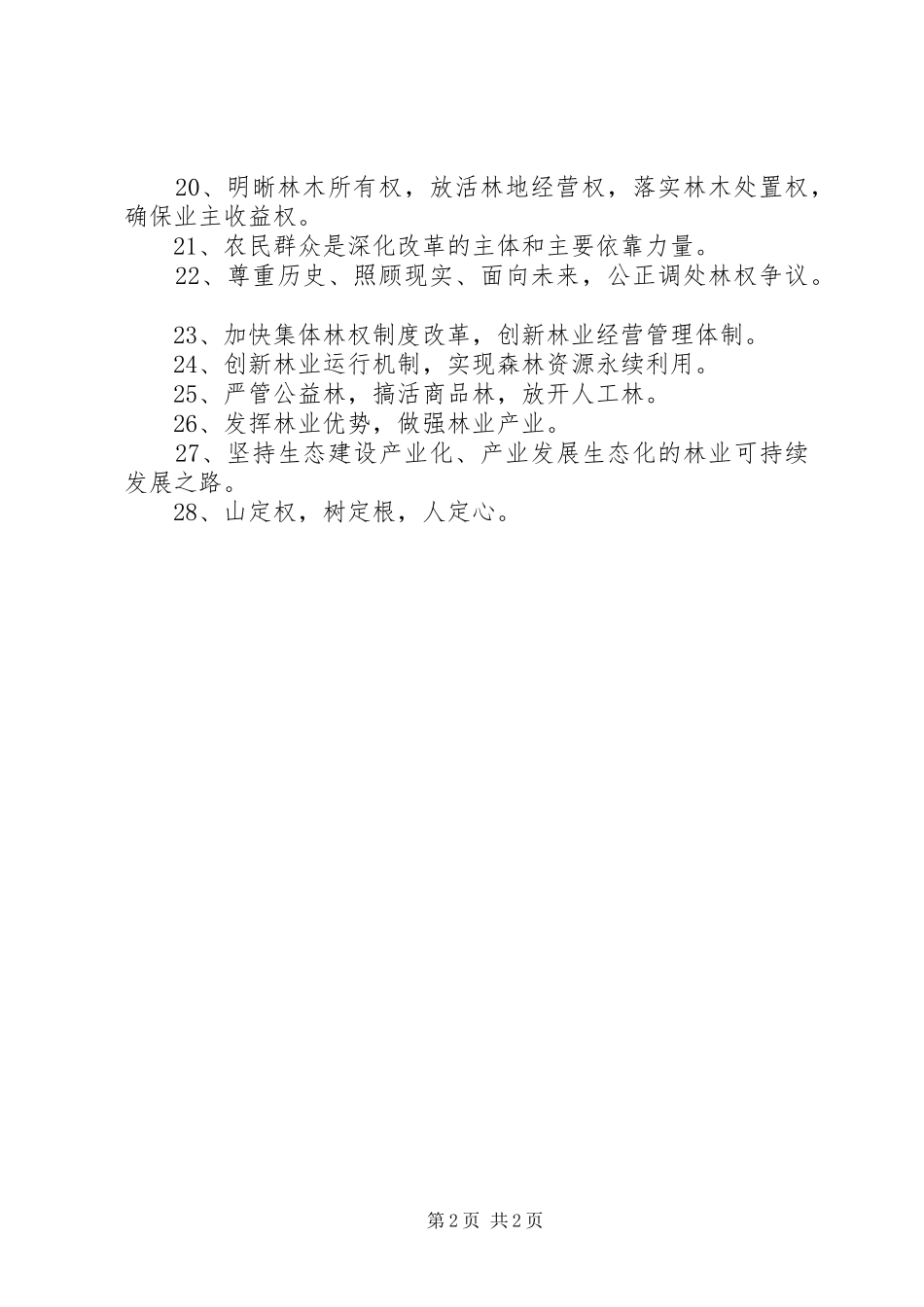 森林工程建设和集体林权制度改革宣传工作实施方案_第2页