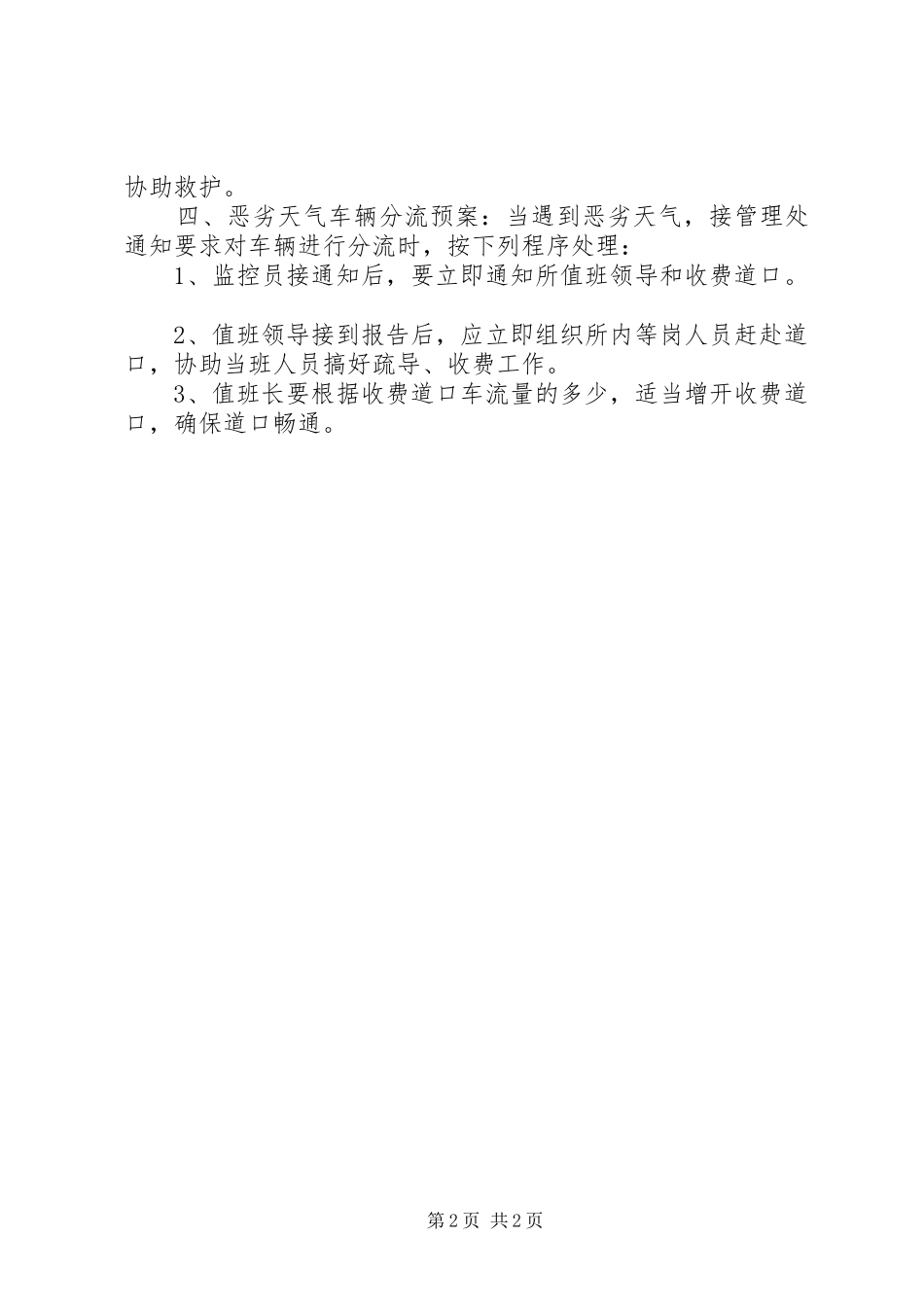 XX收费所突发事件应急处理实施方案_第2页