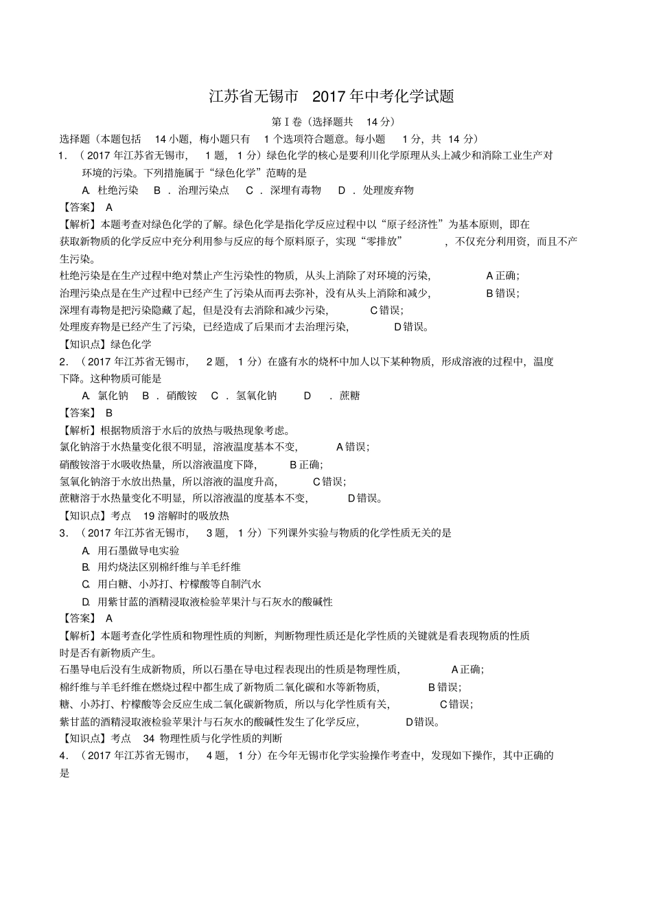 中考真题-2017年江苏省无锡市中考化学试题_第1页
