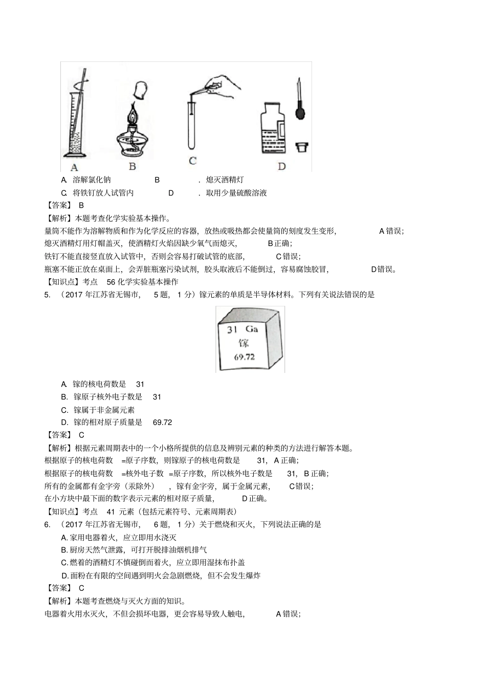 中考真题-2017年江苏省无锡市中考化学试题_第2页