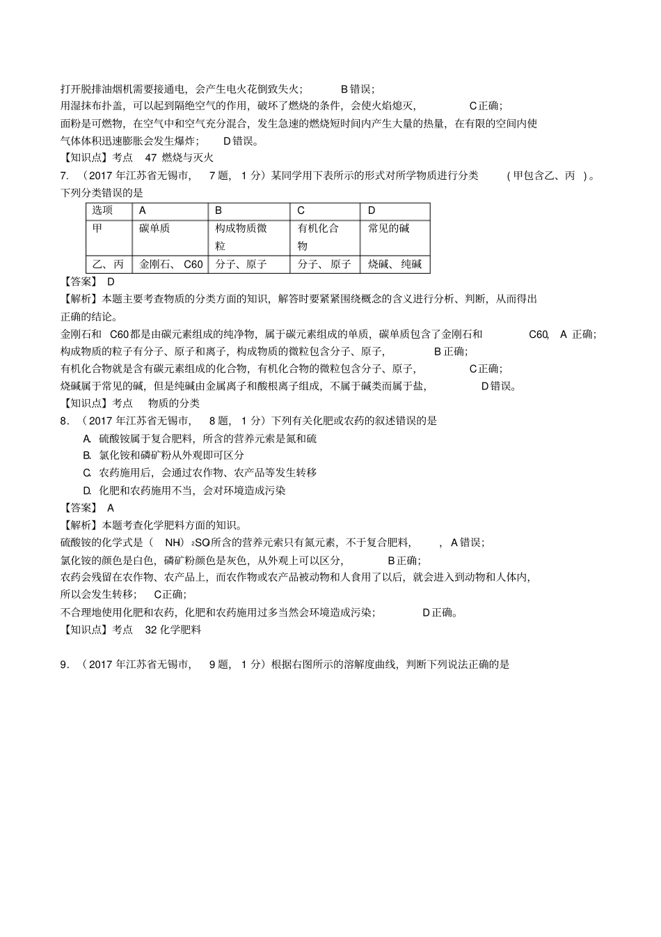 中考真题-2017年江苏省无锡市中考化学试题_第3页