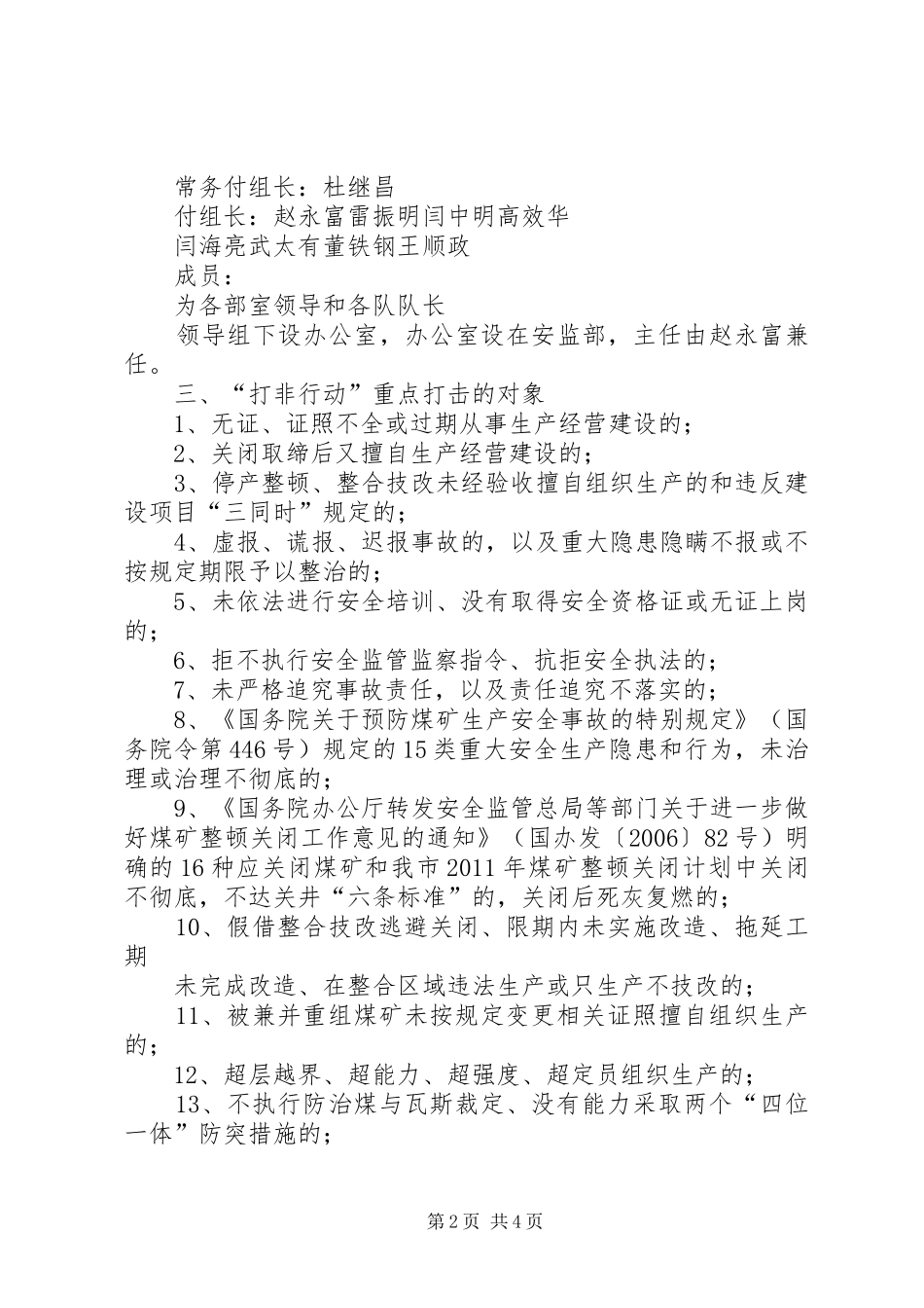 关于开展严厉打击非法违法建设行为专项行的方案_第2页