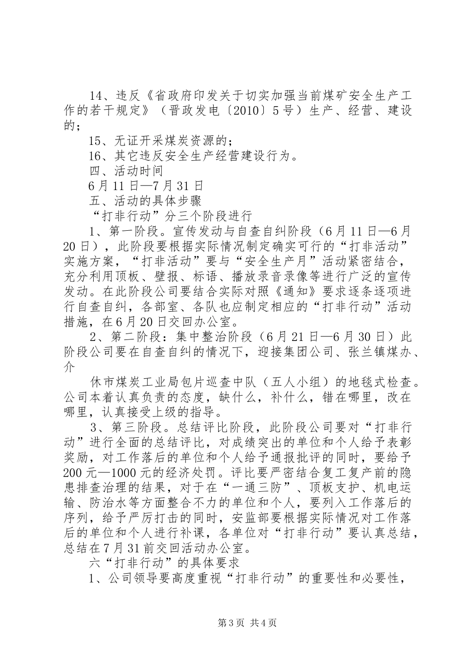 关于开展严厉打击非法违法建设行为专项行的方案_第3页