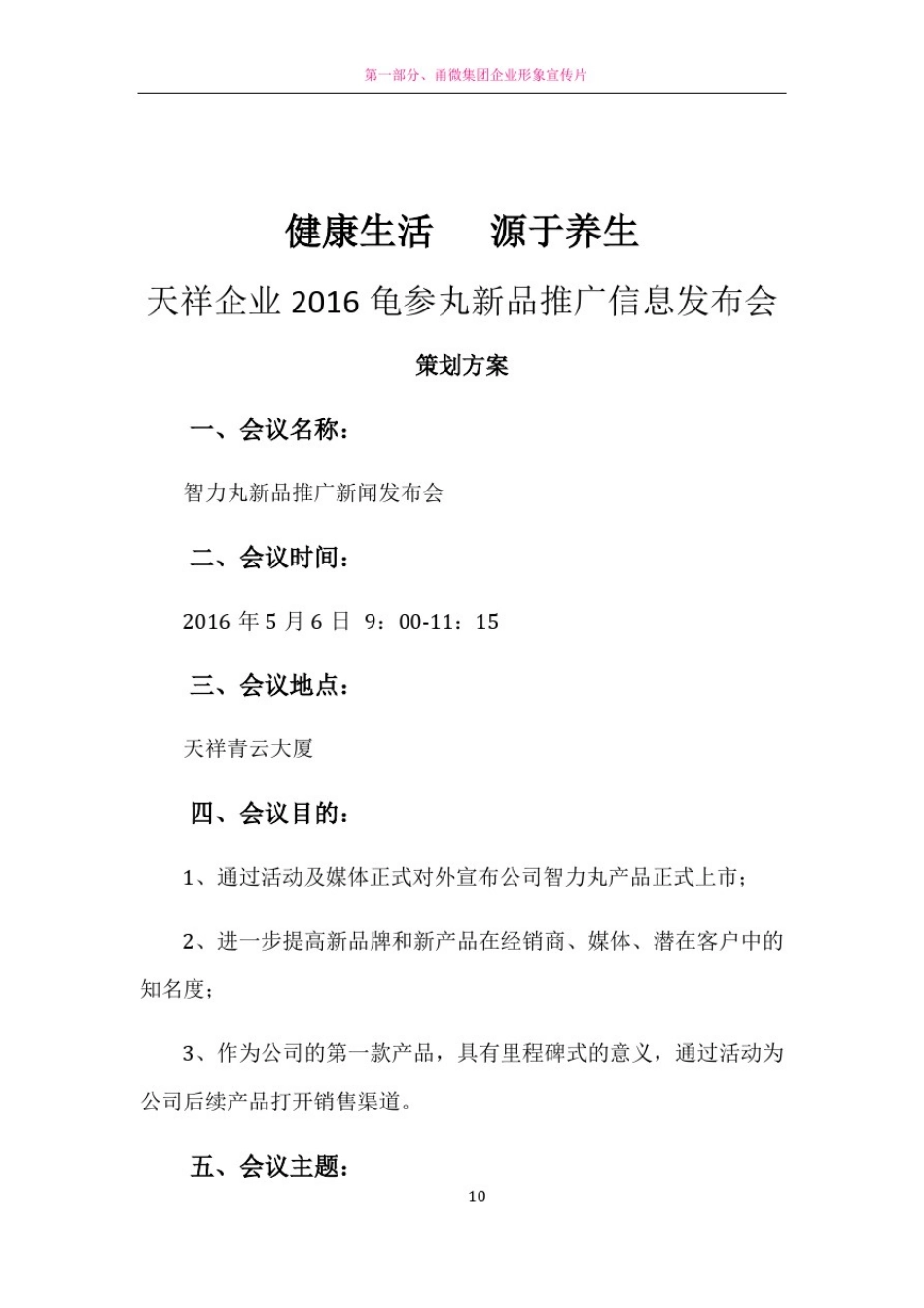企业新闻发布会策划方案_第1页