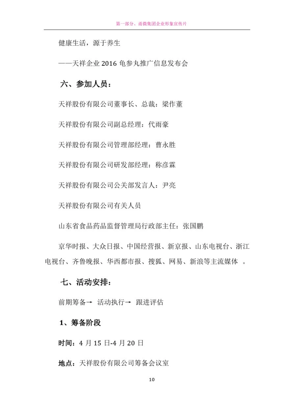 企业新闻发布会策划方案_第2页