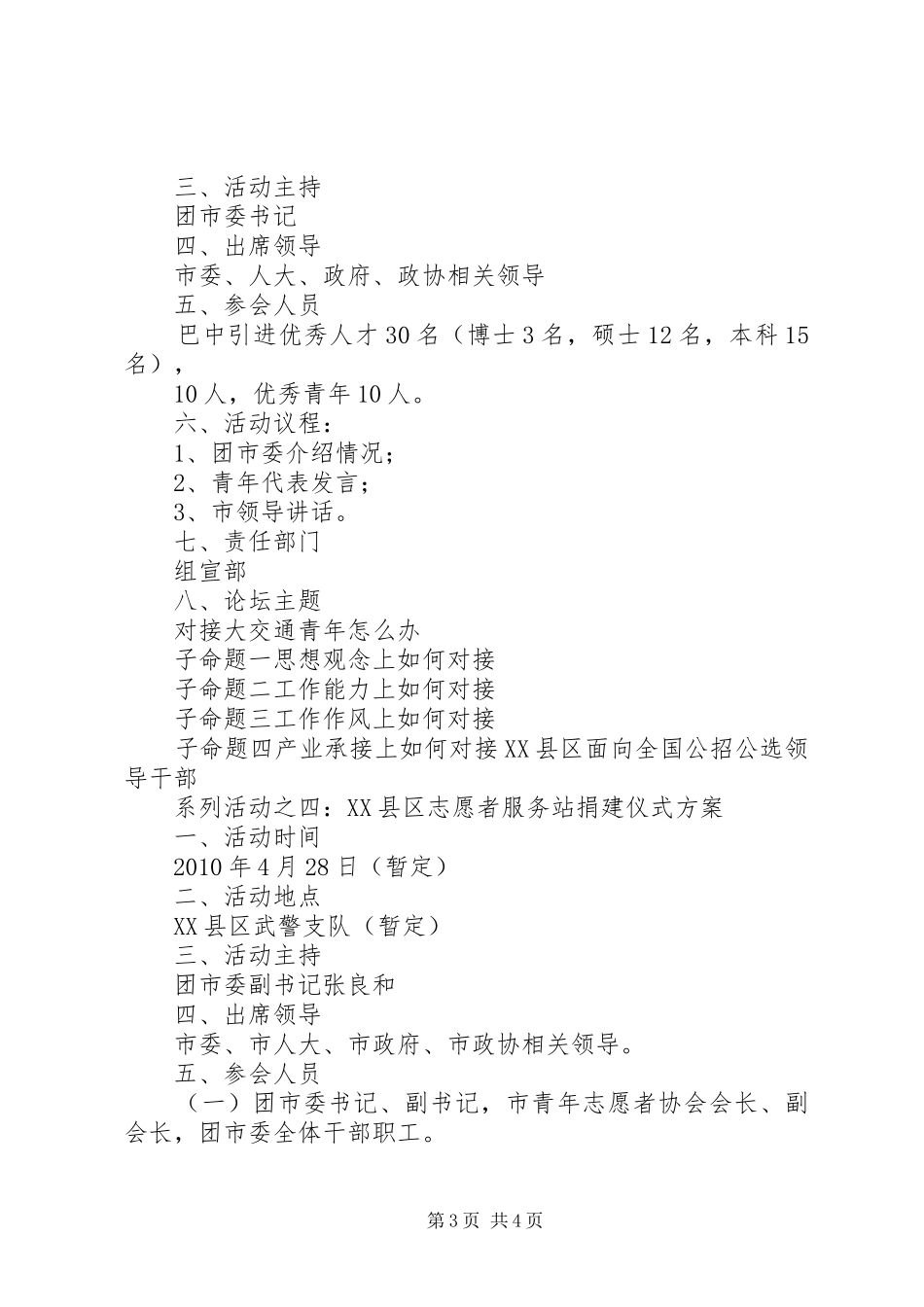 共青团五四青年节系列活动实施方案_第3页