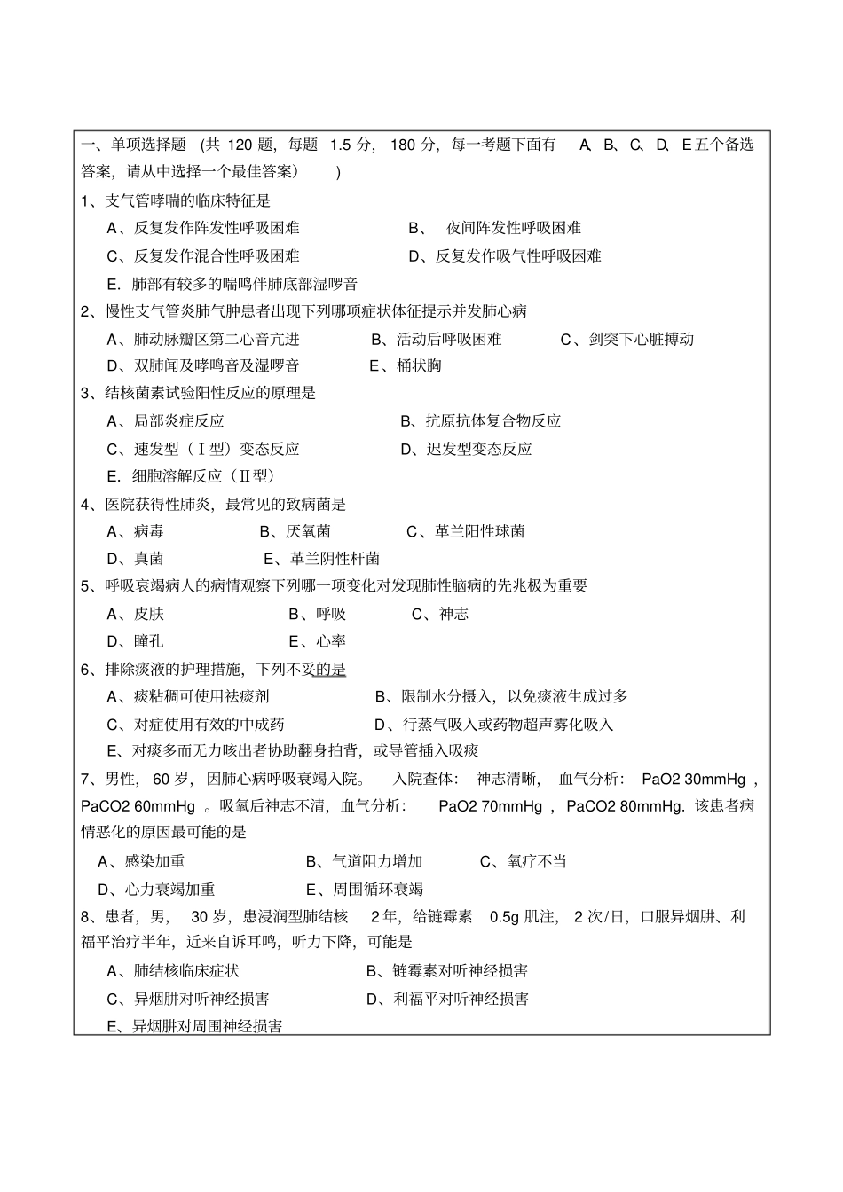 2014杭州师范大学护理_考研真题和答案解析复试问题咨询_第2页