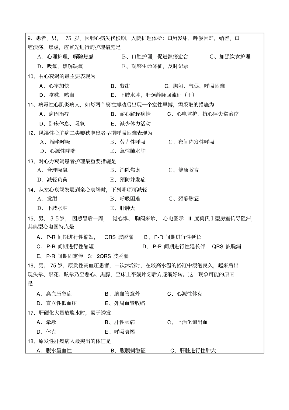 2014杭州师范大学护理_考研真题和答案解析复试问题咨询_第3页
