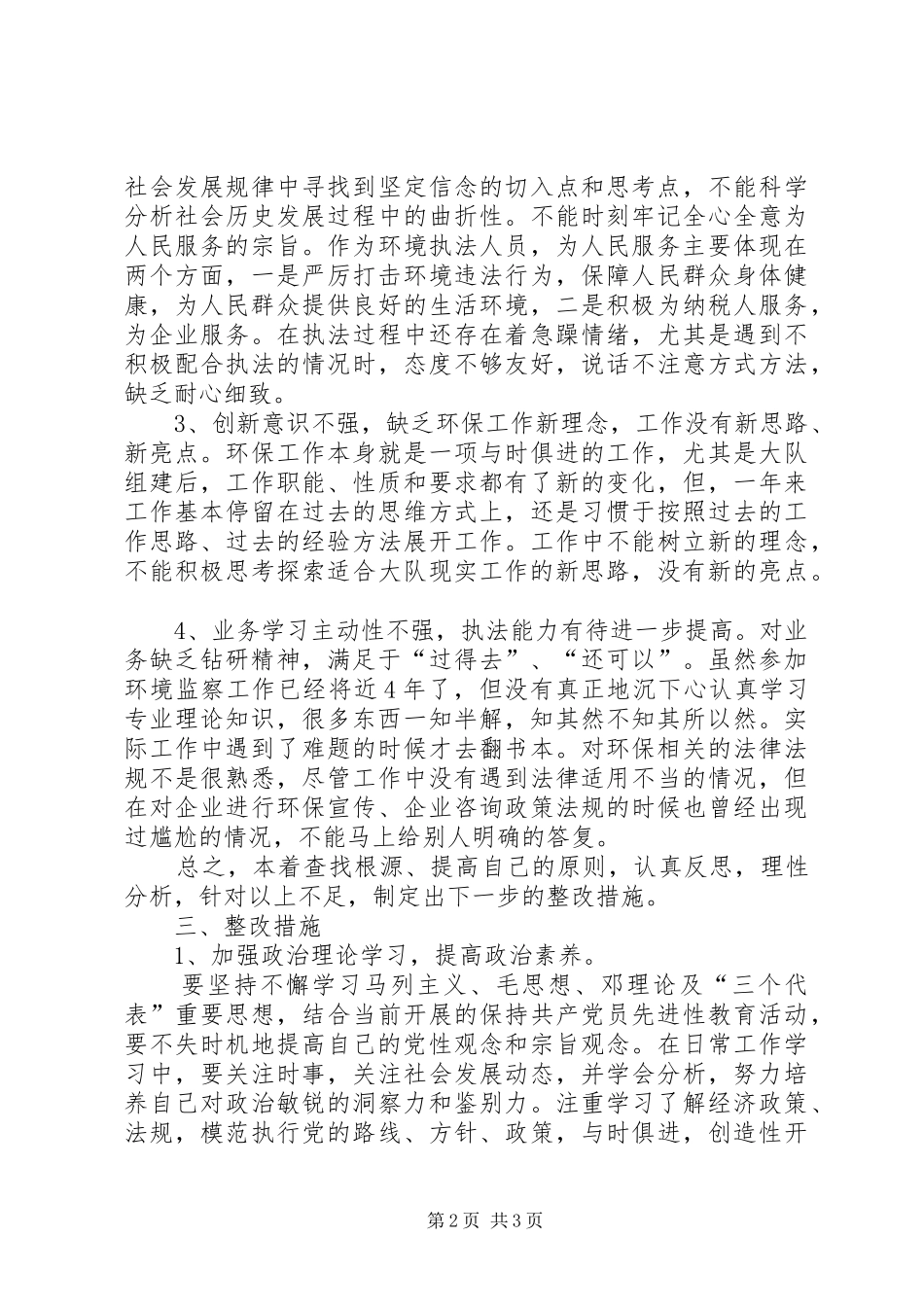 党员个人整改措施方案_第2页