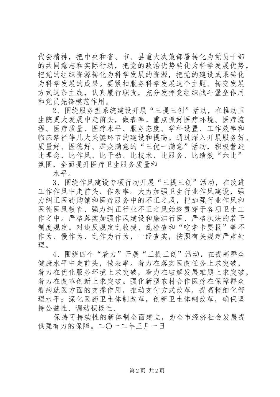 XX医院三提三创方案[精选]_第2页