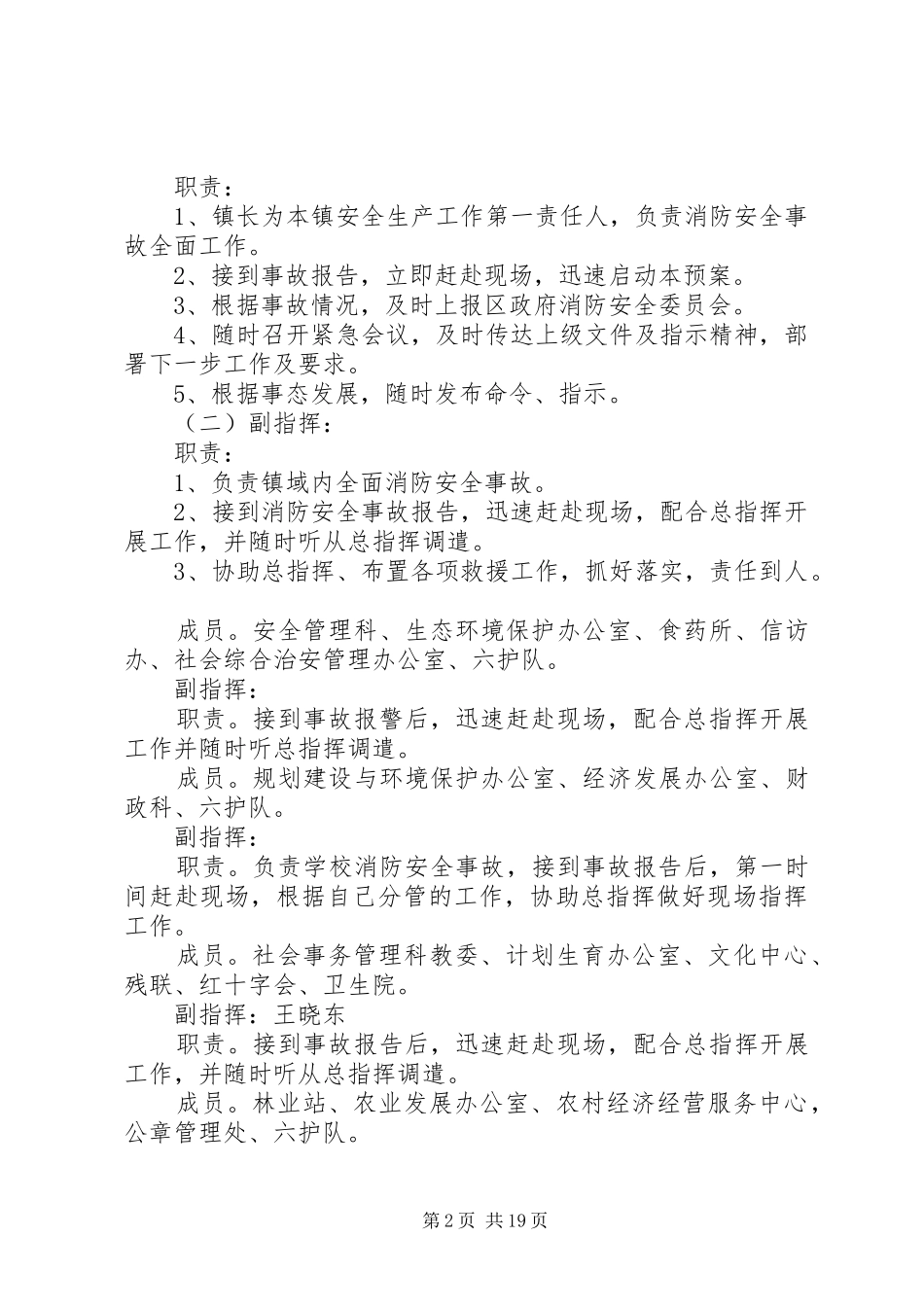 消防安全应急处置预案5篇_第2页