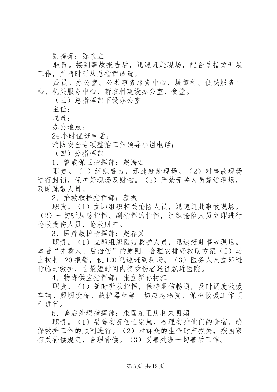 消防安全应急处置预案5篇_第3页