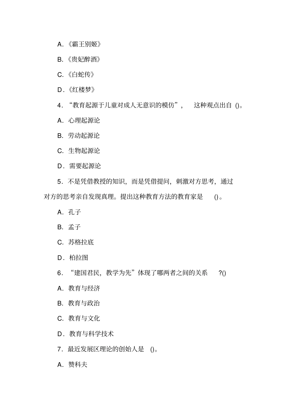 2018年江西特岗教师招聘考试《教育综合知识》模拟试题及答案解析_第2页