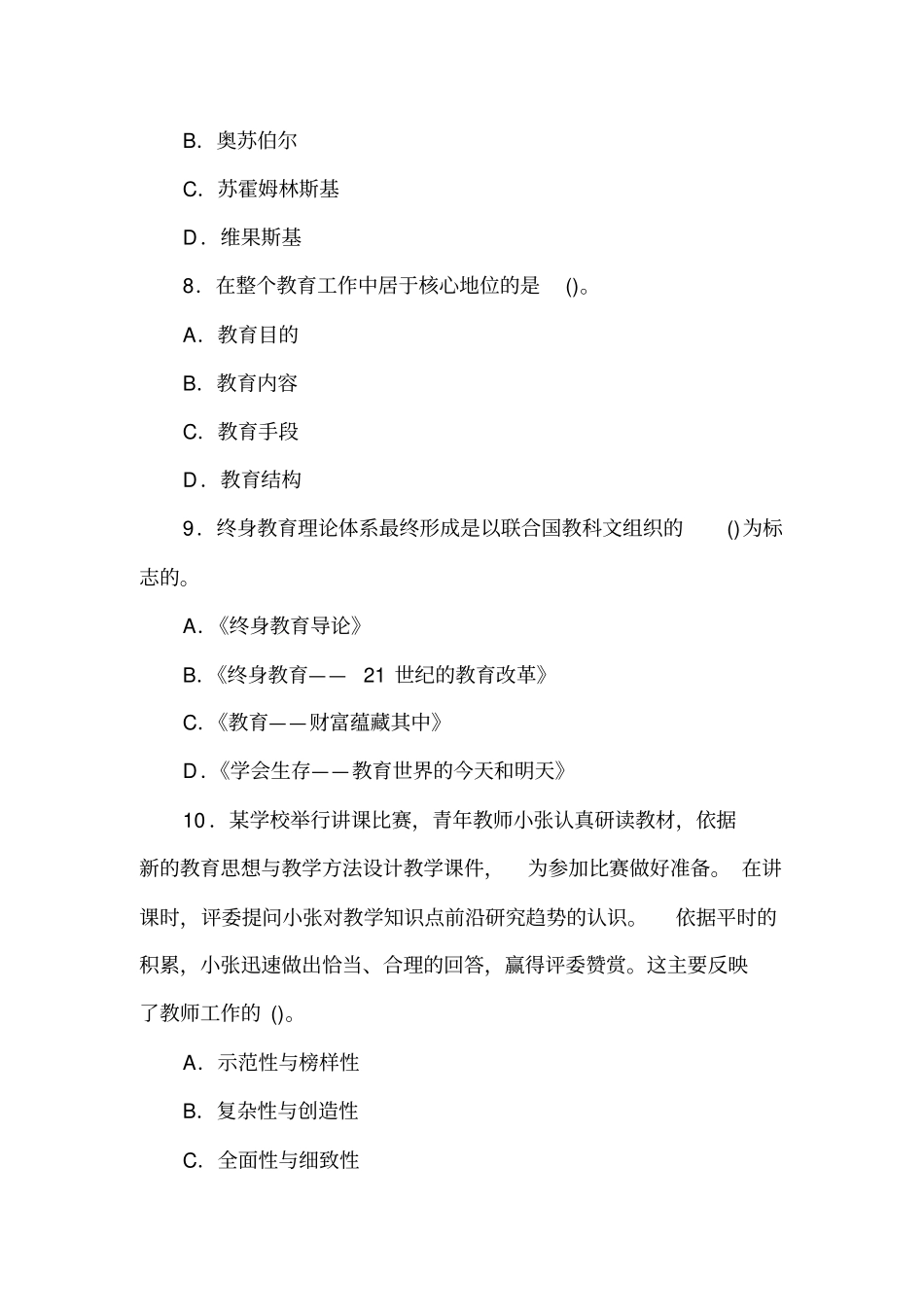 2018年江西特岗教师招聘考试《教育综合知识》模拟试题及答案解析_第3页