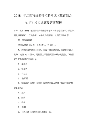2018年江西特岗教师招聘考试《教育综合知识》模拟试题及答案解析