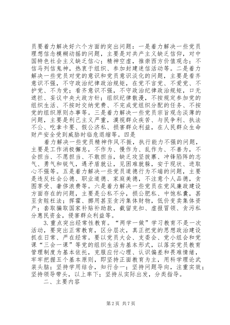 两学一做实施方案等[5篇材料] (5)_第2页