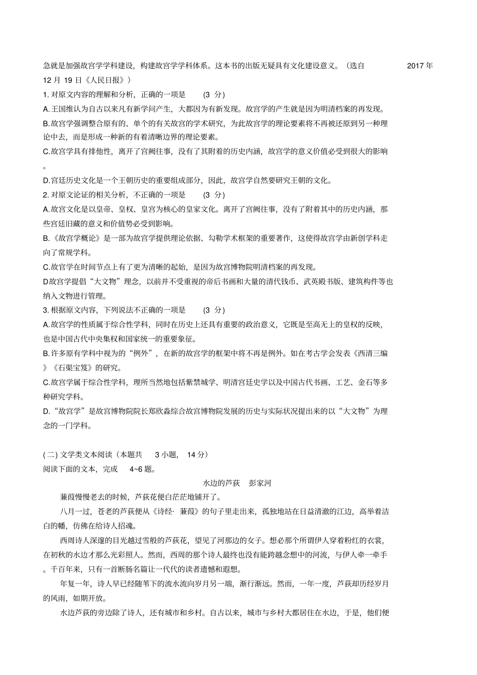 四川省内江市2017-2018学年高一上学期期末考试语文试题(word版,无答案)_第2页