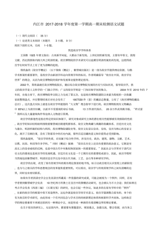 四川省内江市2017-2018学年高一上学期期末考试语文试题(word版,无答案)