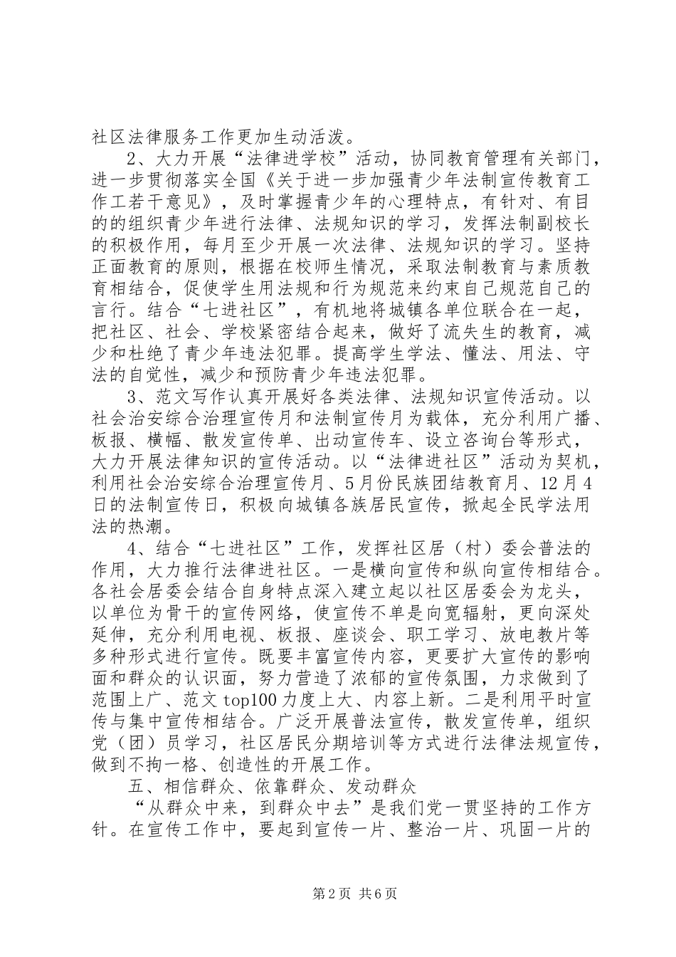 XX镇“法律进社区”工作方案_第2页