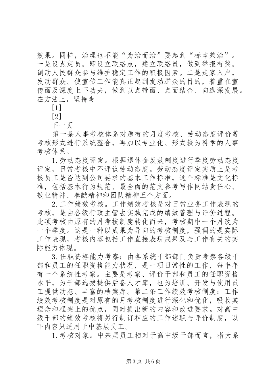 XX镇“法律进社区”工作方案_第3页