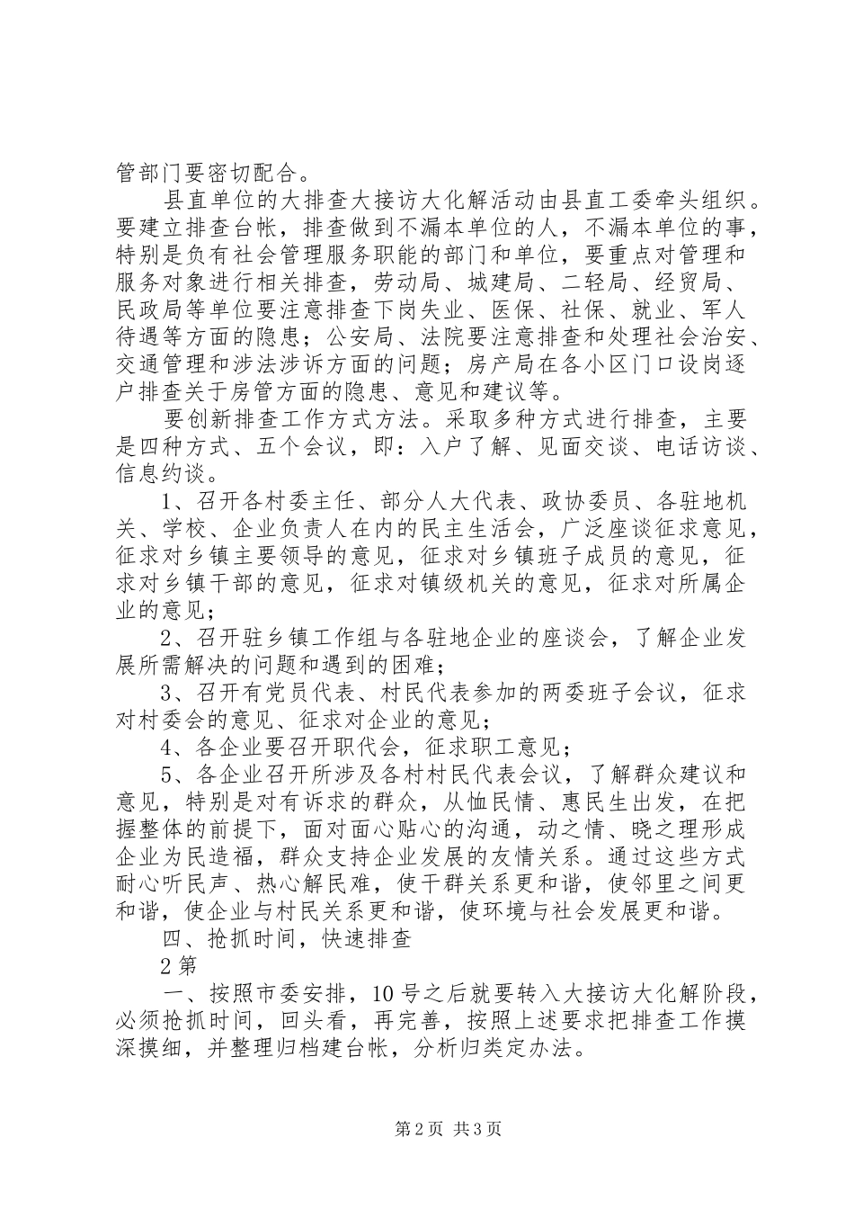 上明中心校大接访大排查大化解活动方案_第2页