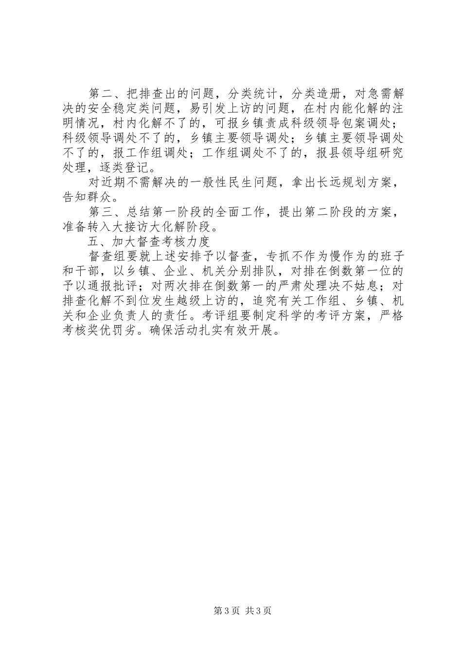 上明中心校大接访大排查大化解活动方案_第3页