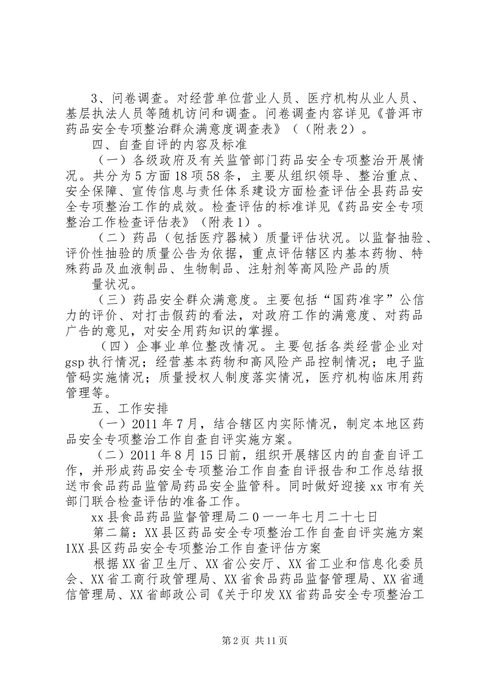XX县药品安全专项整治工作自查自评方案[大全5篇]_第2页
