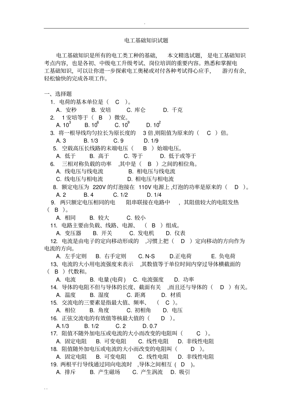 (完整word版)电工基础知识试卷(答案)_第1页