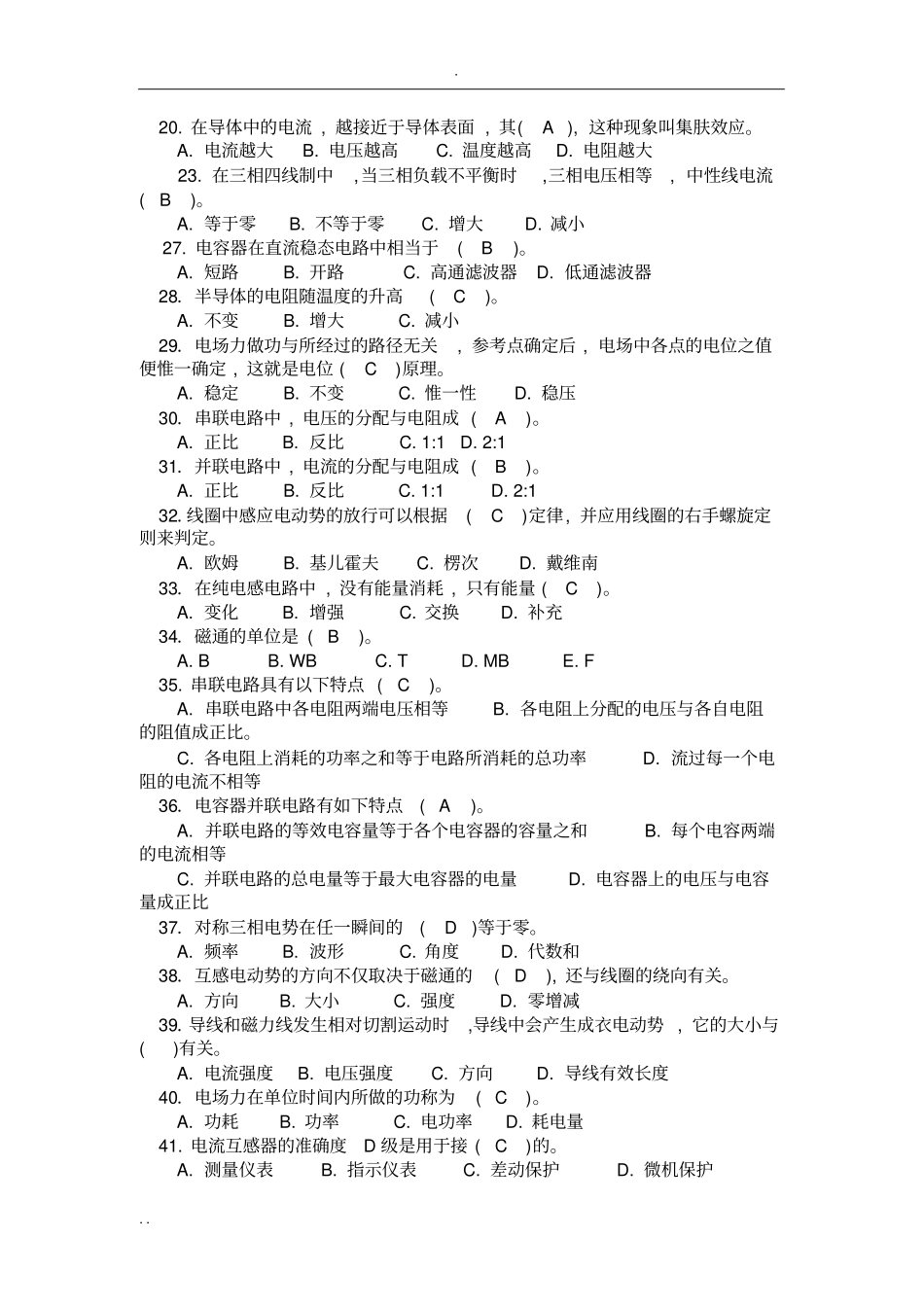 (完整word版)电工基础知识试卷(答案)_第2页