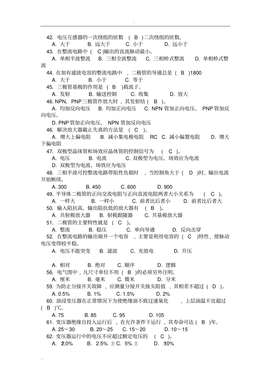 (完整word版)电工基础知识试卷(答案)_第3页